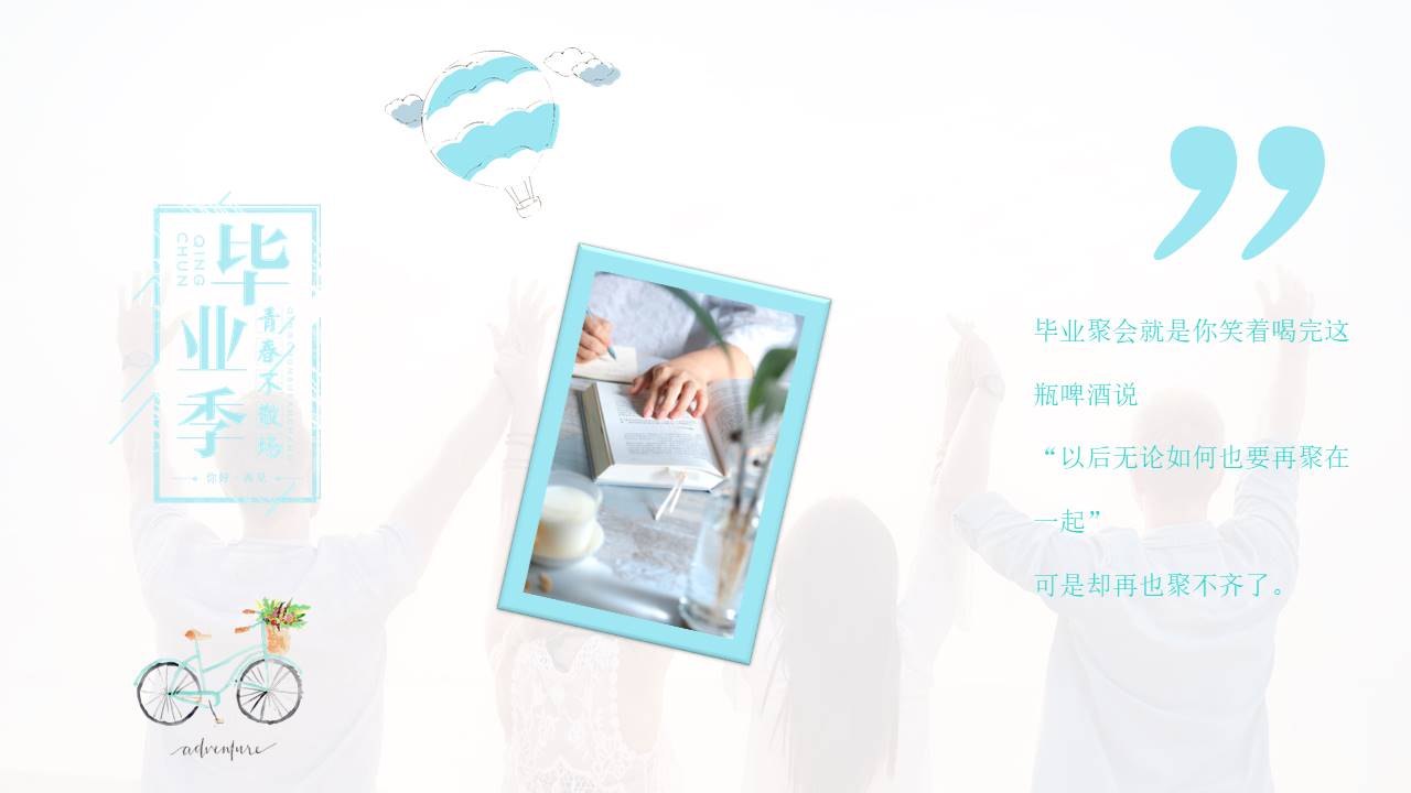 毕业相册 (9).pptx